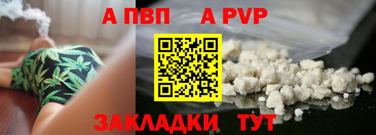 Орехово-Зуево  APVP кристаллы  Вход с VPN  Альфа ПВП СК КРИС 