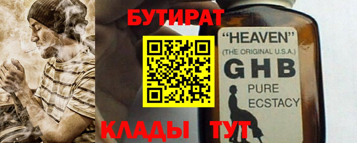 Орехово-Зуево  БУТИРАТ Butirat  Вход с VPN 