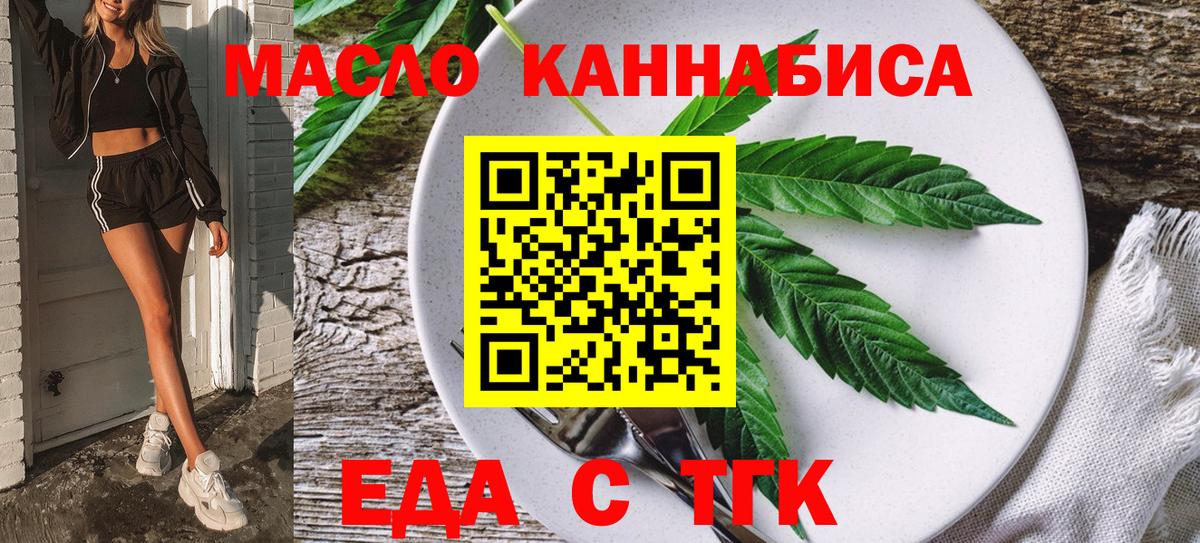 Орехово-Зуево  Cannafood марихуана  Вход с VPN 