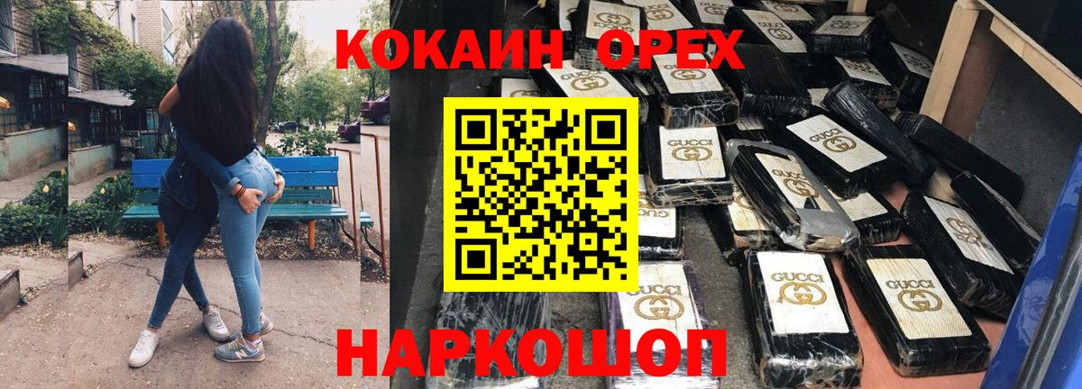 Орехово-Зуево  Кокаин 98%  Вход с VPN  COCAIN Эквадор 