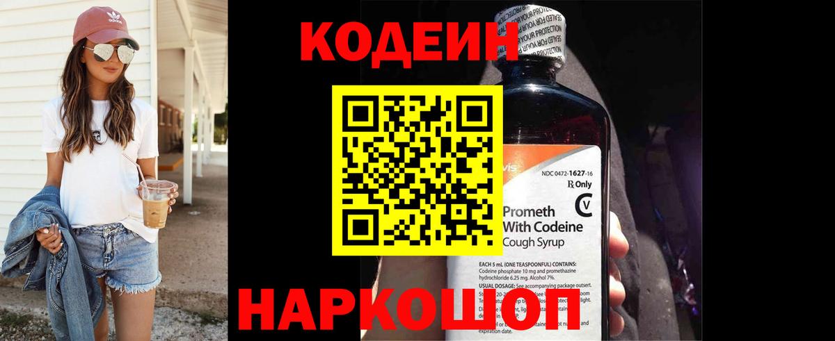 Кодеиновый сироп Lean Purple Drank  Кодеин напиток Lean (лин)  Вход с VPN  Орехово-Зуево 