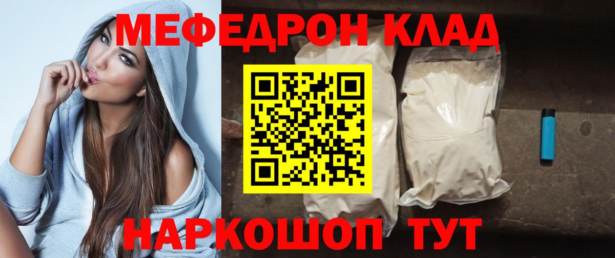 Орехово-Зуево  МЯУ-МЯУ  Вход с VPN  МЯУ-МЯУ mephedrone 